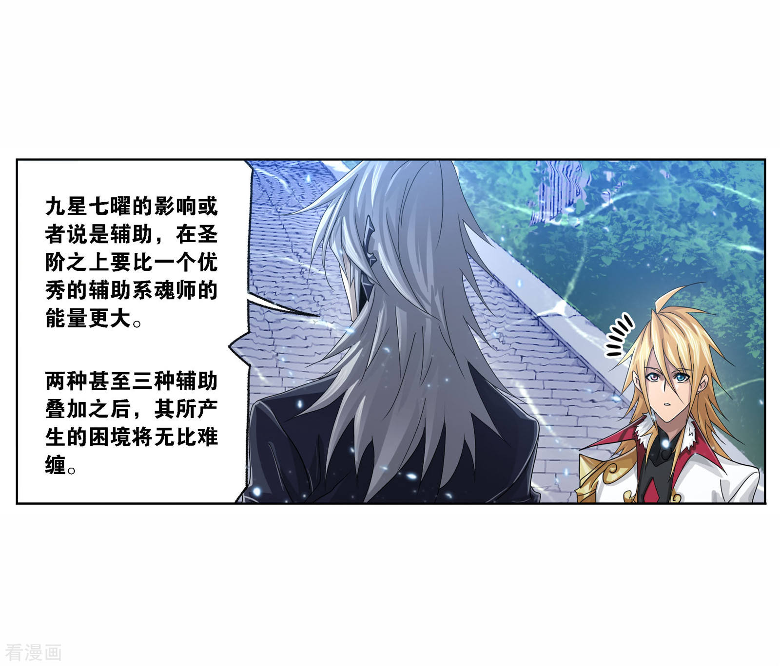 斗罗大陆漫画,第718话 九星七曜21图