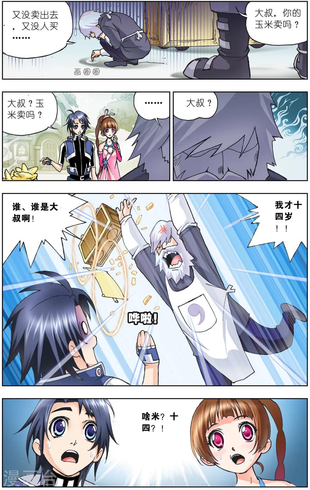 斗罗大陆漫画,第32话 怪物学院(中)2图