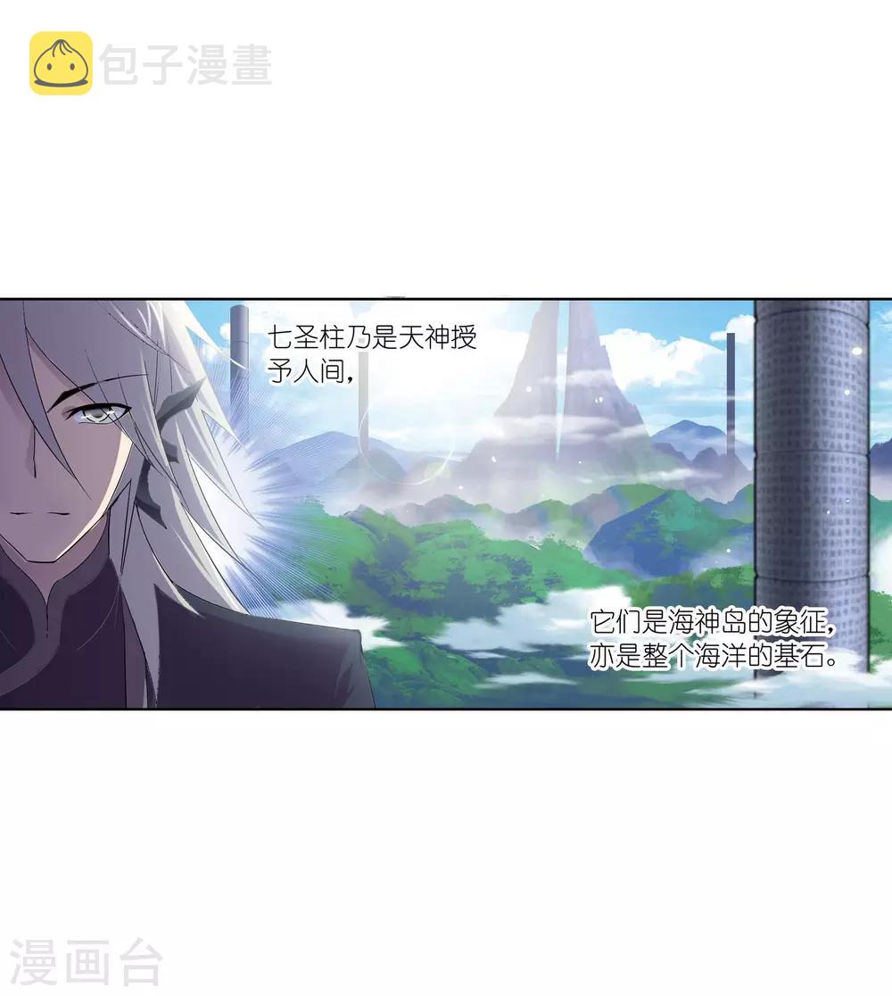 斗罗大陆漫画,第637话 绝世魂环12图