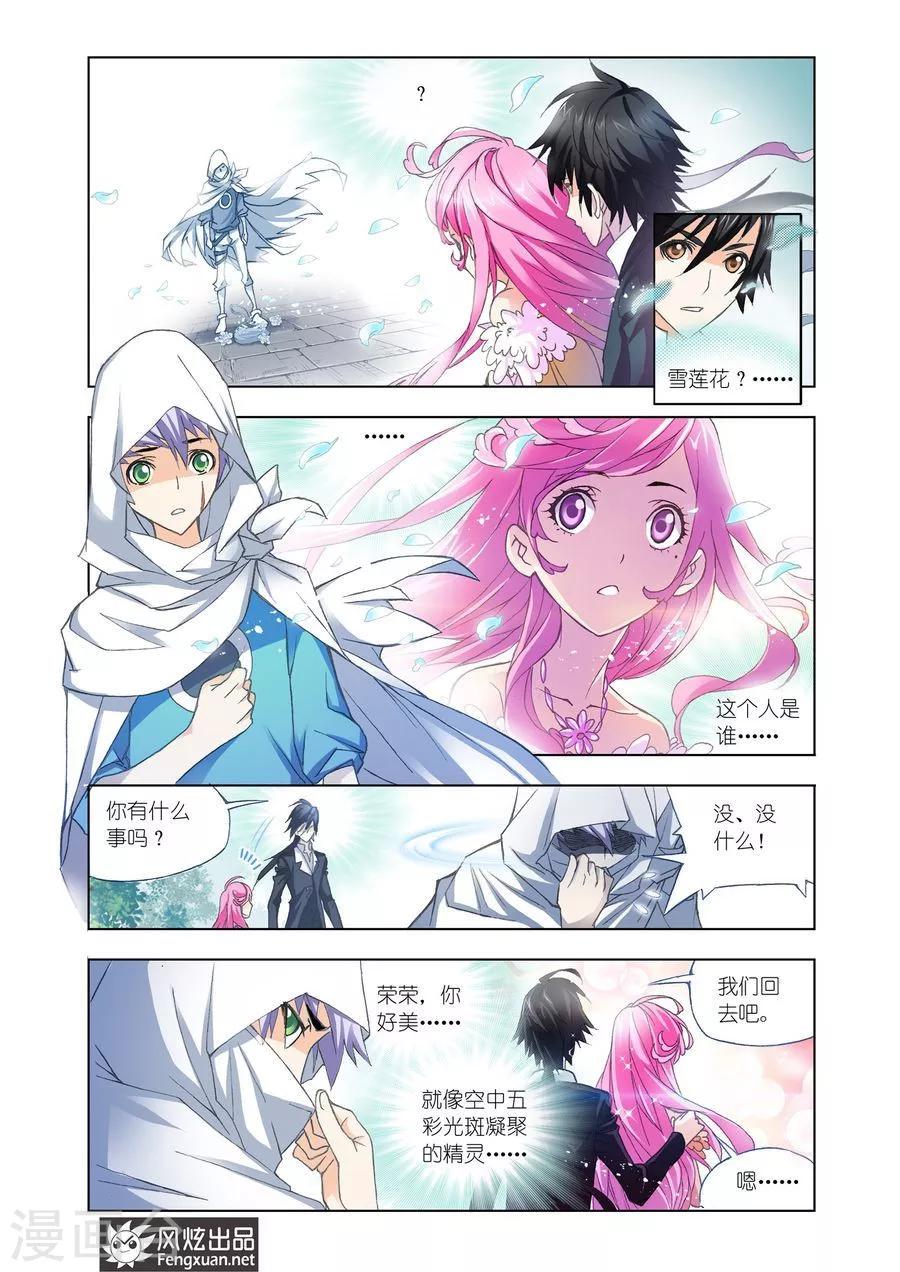 斗罗大陆漫画,第454话 荣荣的签章(上)1图