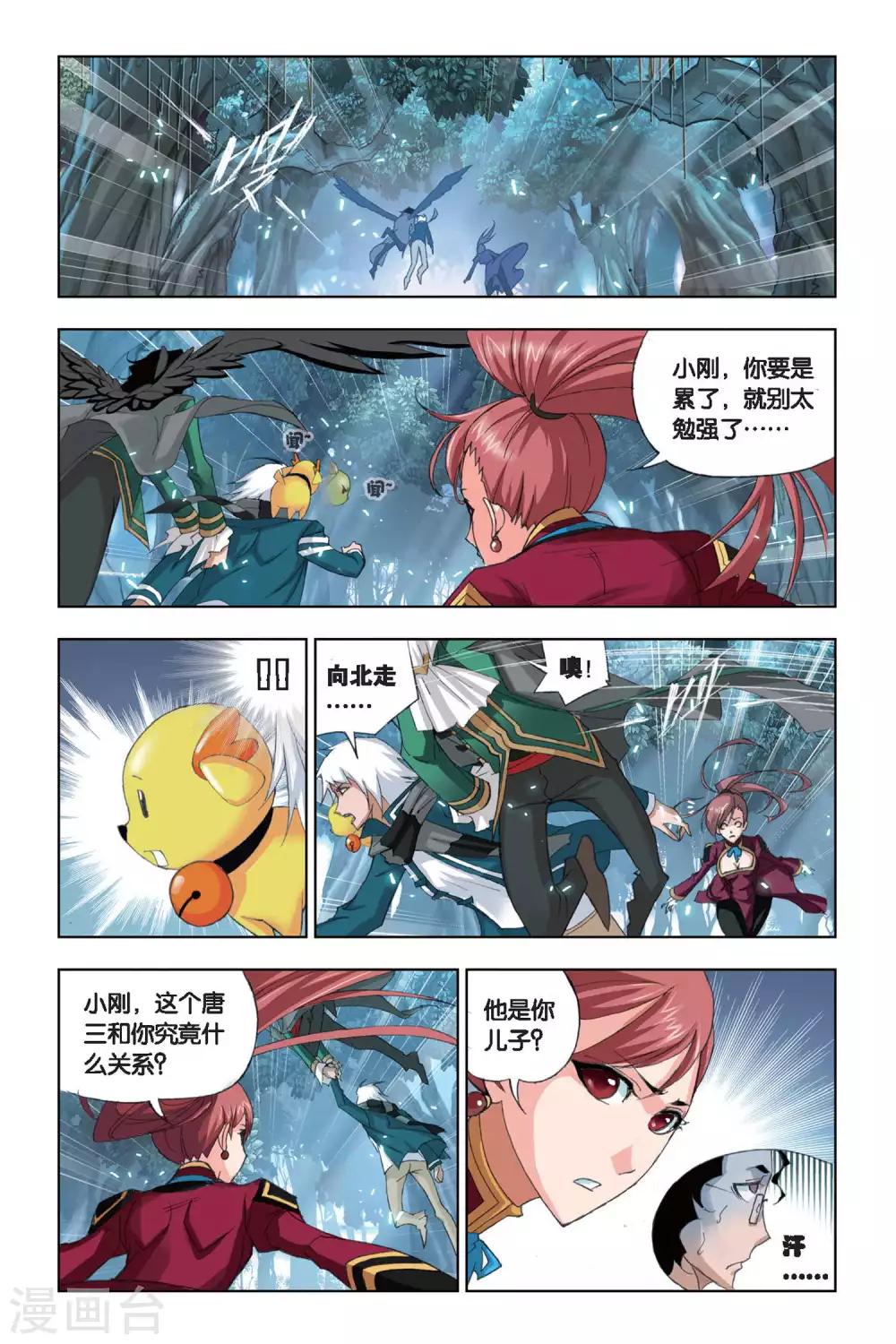 斗罗大陆漫画,第188话 冰火两仪眼(中)2图