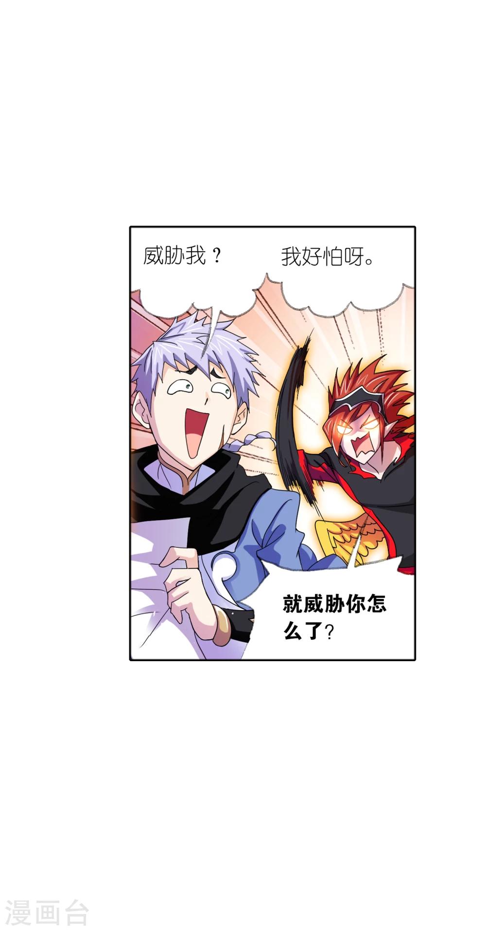 斗罗大陆漫画,第634话 婚约21图