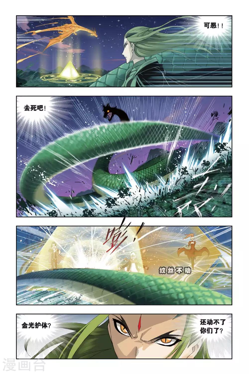 斗罗大陆漫画,第191话 黄金圣龙(中)1图