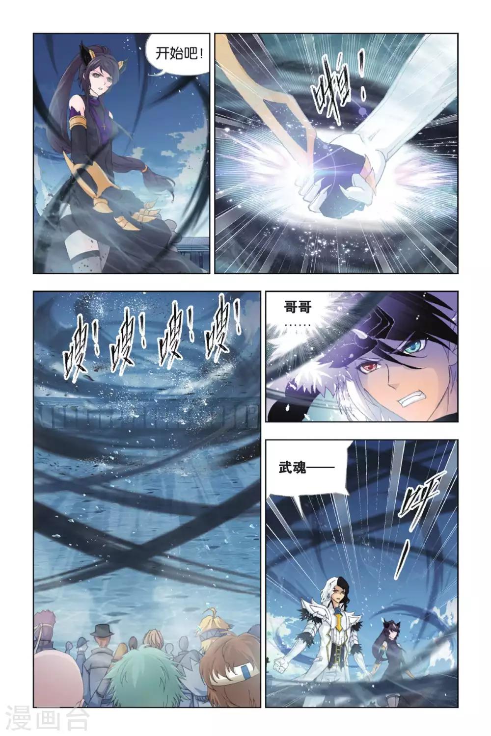 斗罗大陆漫画,第388话 真相(上)2图
