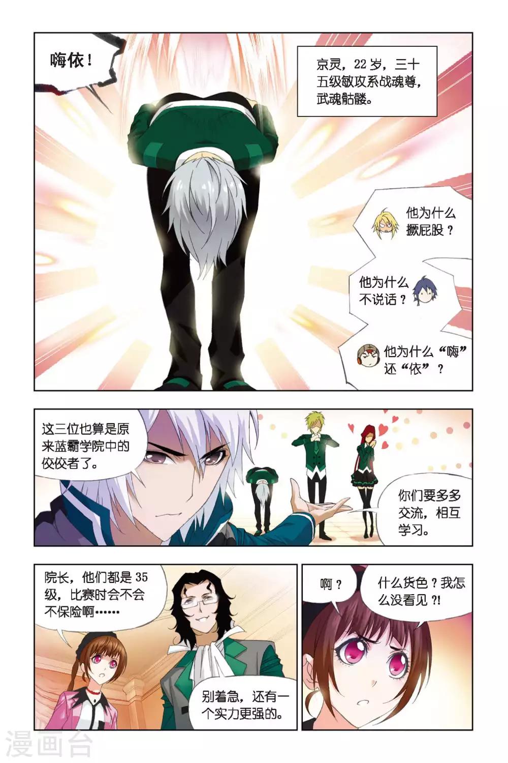 斗罗大陆漫画,第260话 赛前准备(中)2图