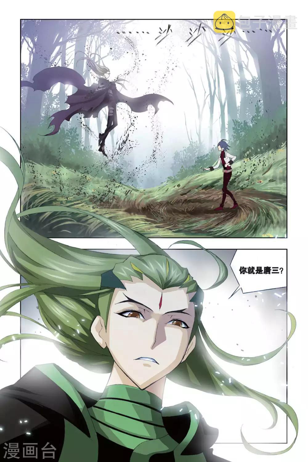 斗罗大陆漫画,第183话 黄金铁三角(下)2图