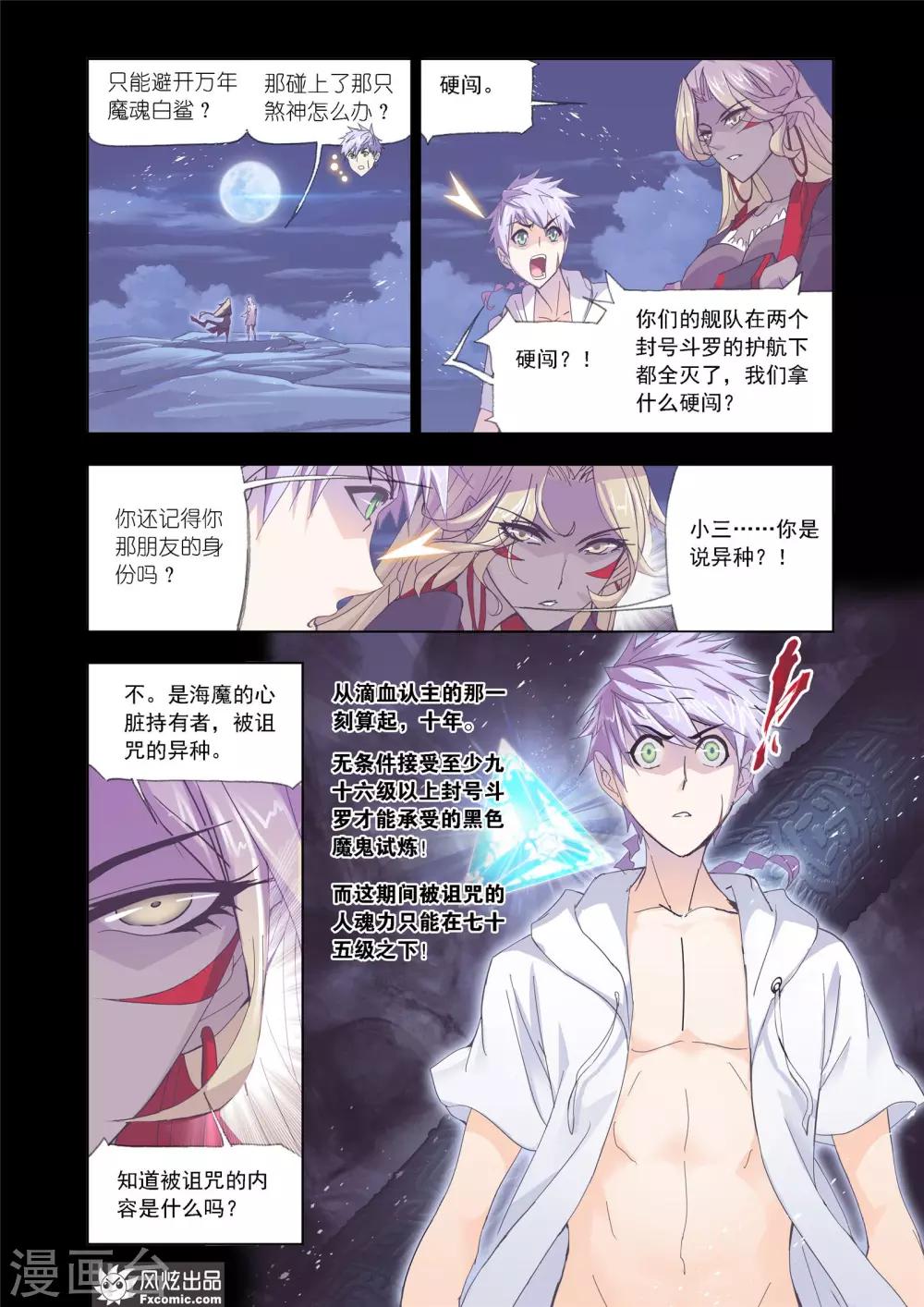 斗罗大陆漫画,第614话 海神岛,我来了21图