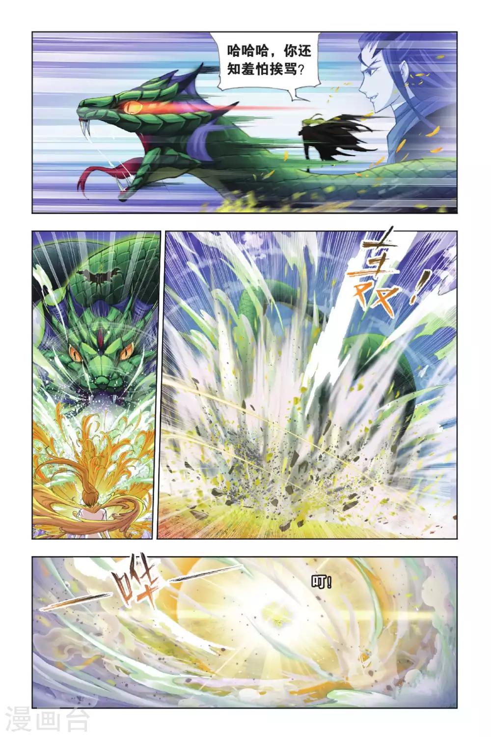 斗罗大陆漫画,第376话 救援！(上)1图