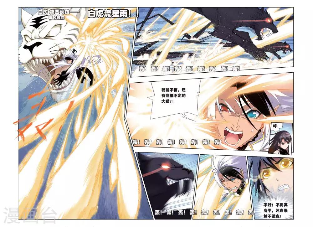 斗罗大陆漫画,第248话 幽香引魂兽2(中)2图