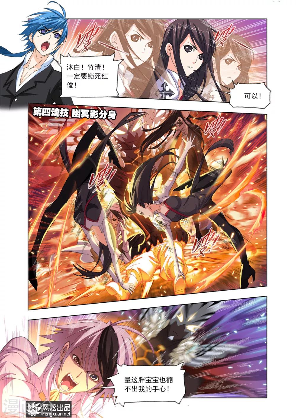 斗罗大陆漫画,第554话 沉香救火(中)1图
