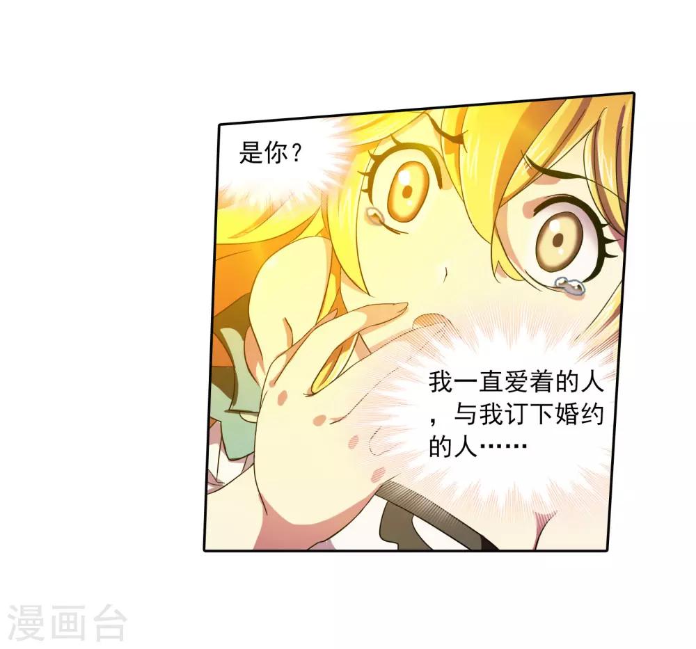 斗罗大陆漫画,第657话 九天霓凰12图