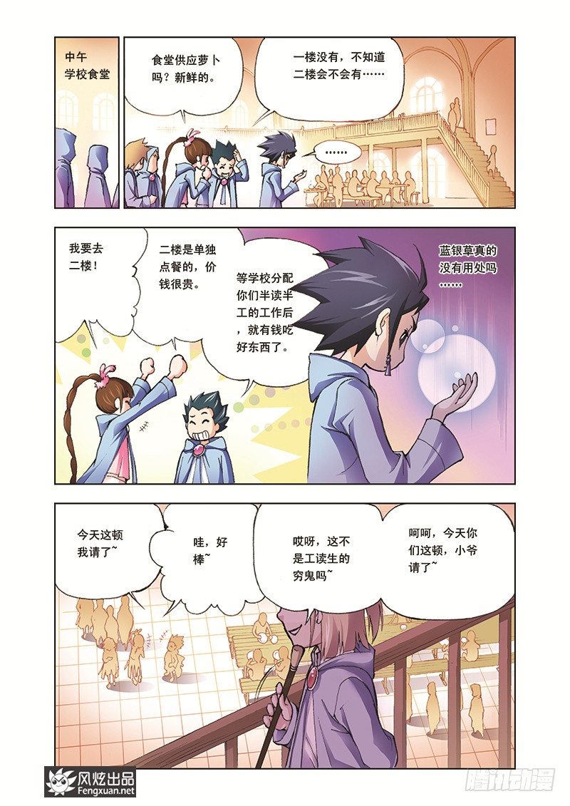 斗罗大陆漫画,第3话 大师？老师？2图
