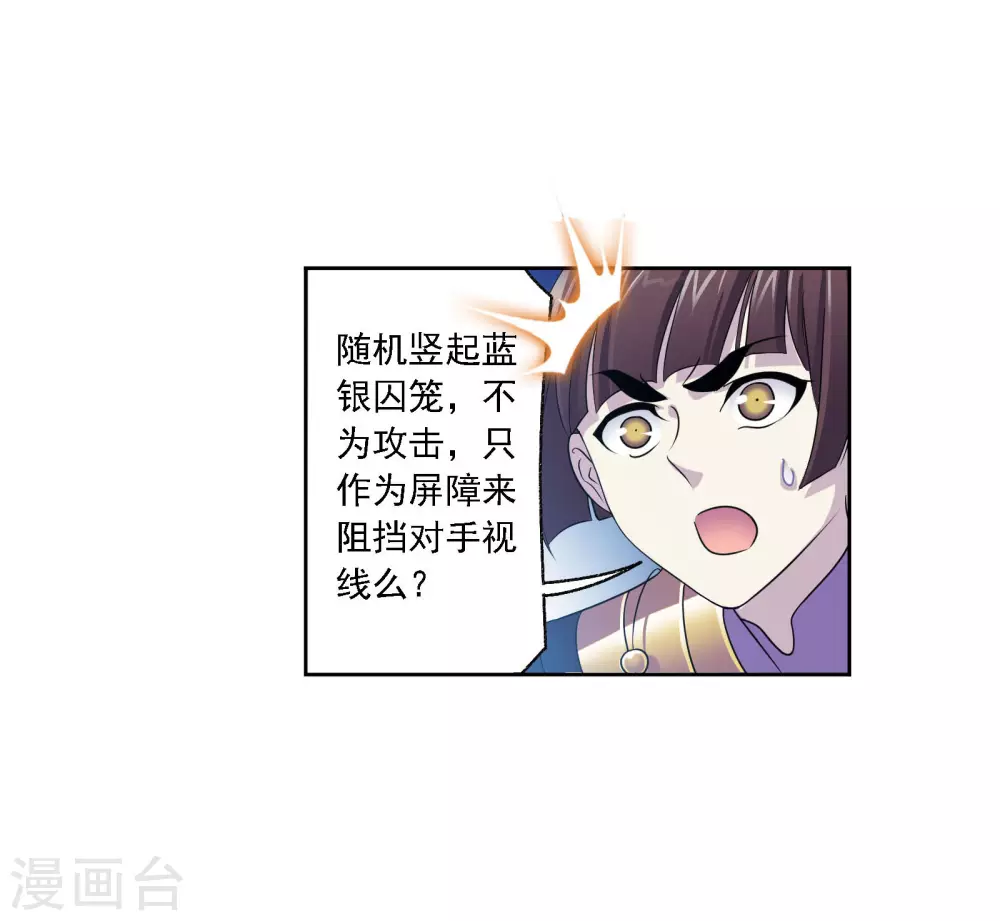 斗罗大陆漫画,第739话 与自我的战斗12图