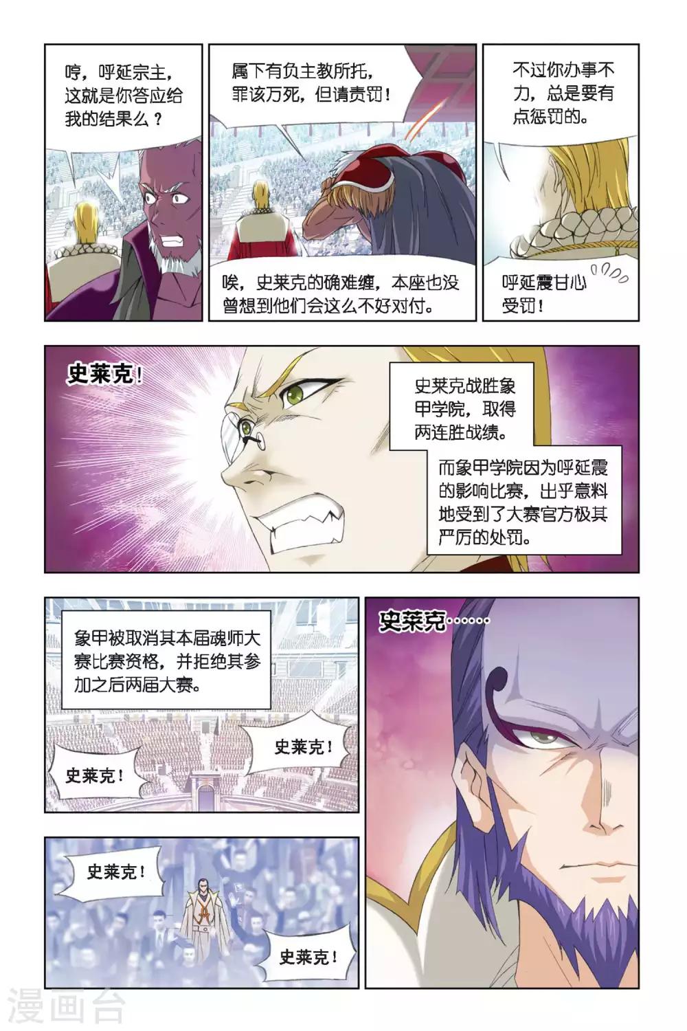 斗罗大陆漫画,第279话 迎战象甲3(下)2图