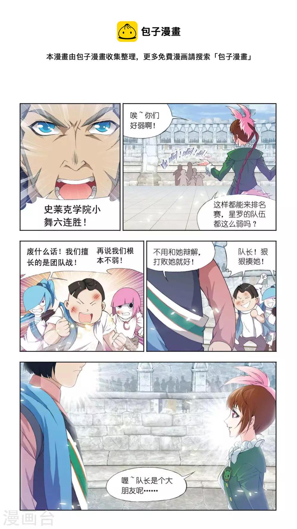 斗罗大陆漫画,第333话 植物学院(下)1图