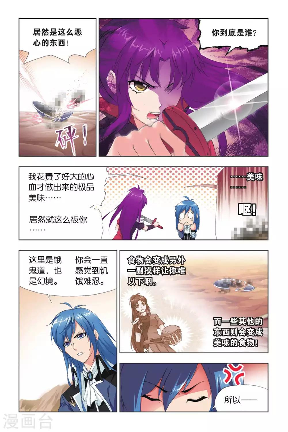 斗罗大陆漫画,第413话 杀戮之都(中)2图
