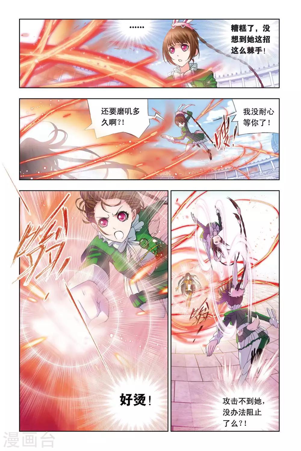 斗罗大陆漫画,第291话 迎战炽火2(下)2图