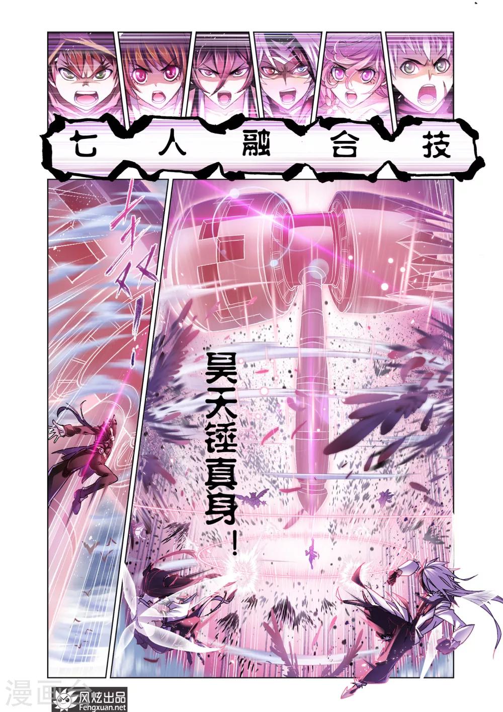 斗罗大陆漫画,第585话 最强海魂兽(上)2图