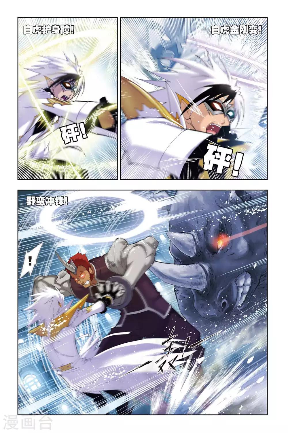 斗罗大陆漫画,第133话 智擒狂犀(上)1图
