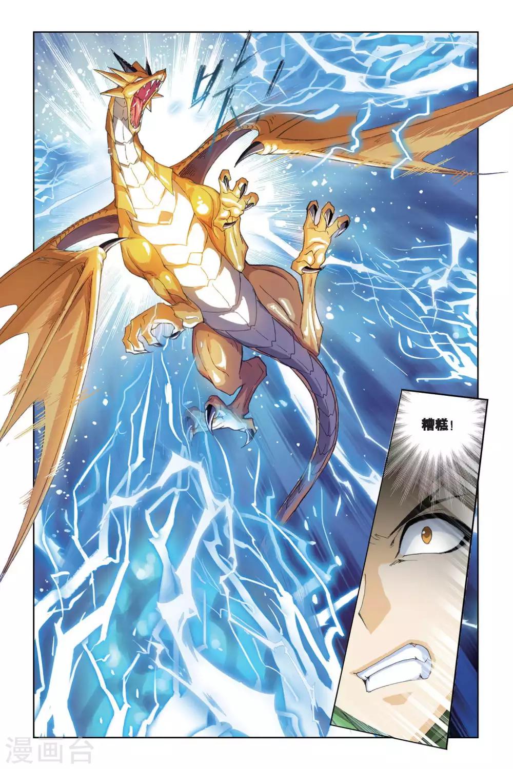 斗罗大陆漫画,第192话 黄金圣龙(下)1图
