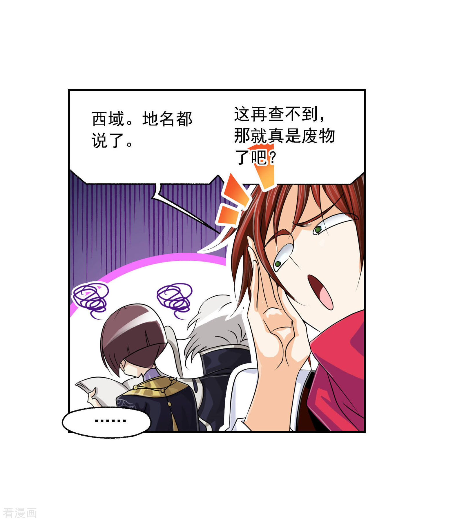 斗罗大陆漫画,第737话 押题12图