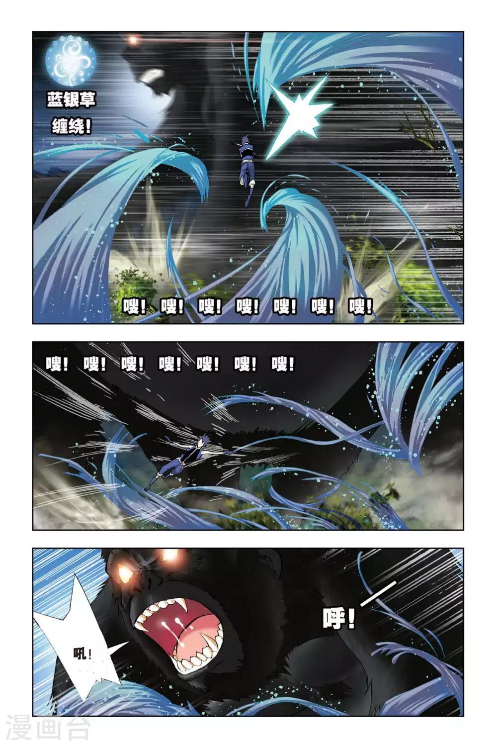 斗罗大陆漫画,第79话 危机！！(上)2图
