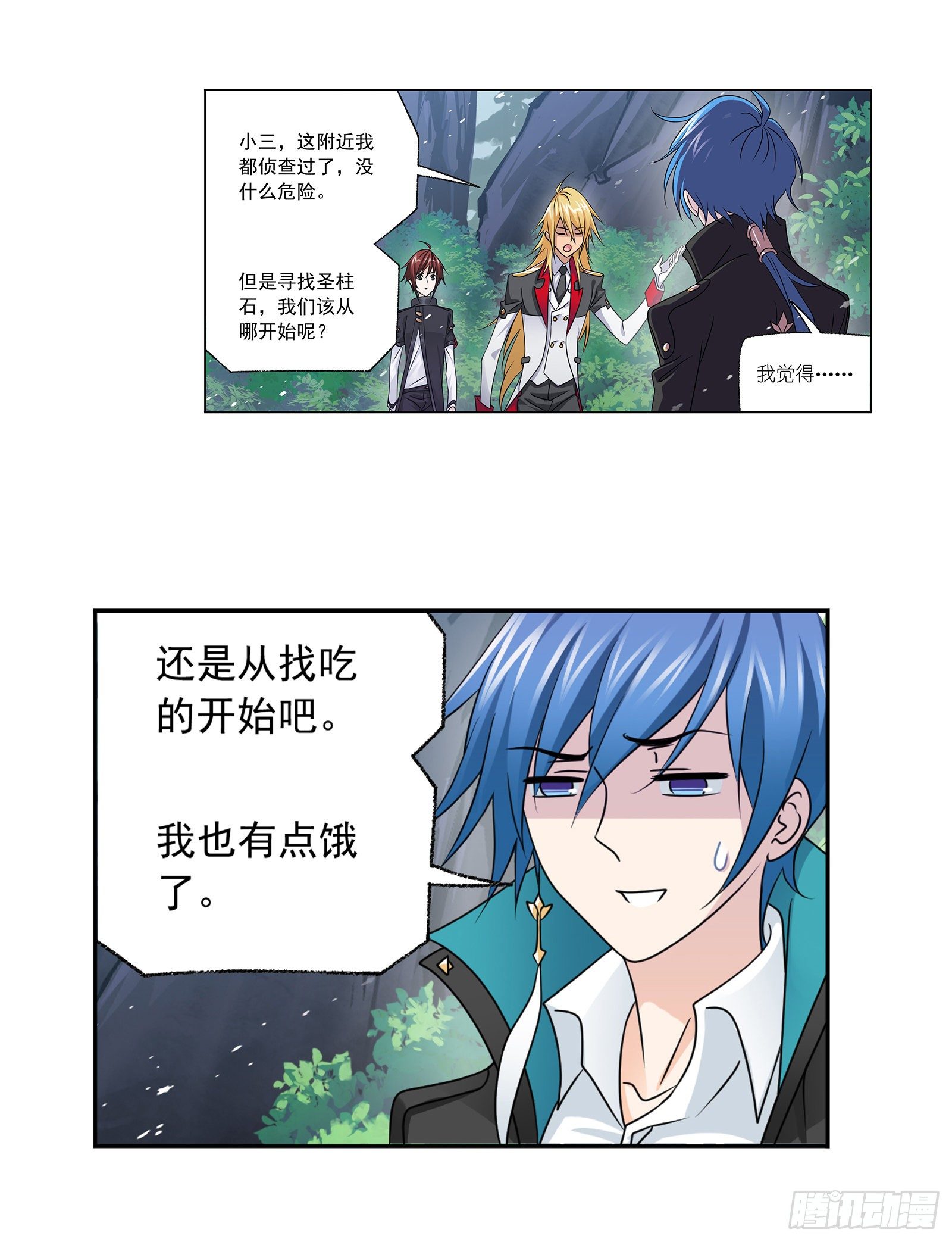 斗罗大陆漫画,第307话 海中炼体（1）2图