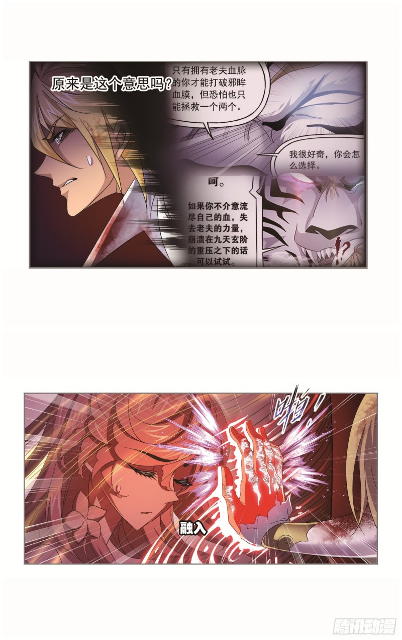 斗罗大陆漫画,第251话 圣王的血脉（1）1图