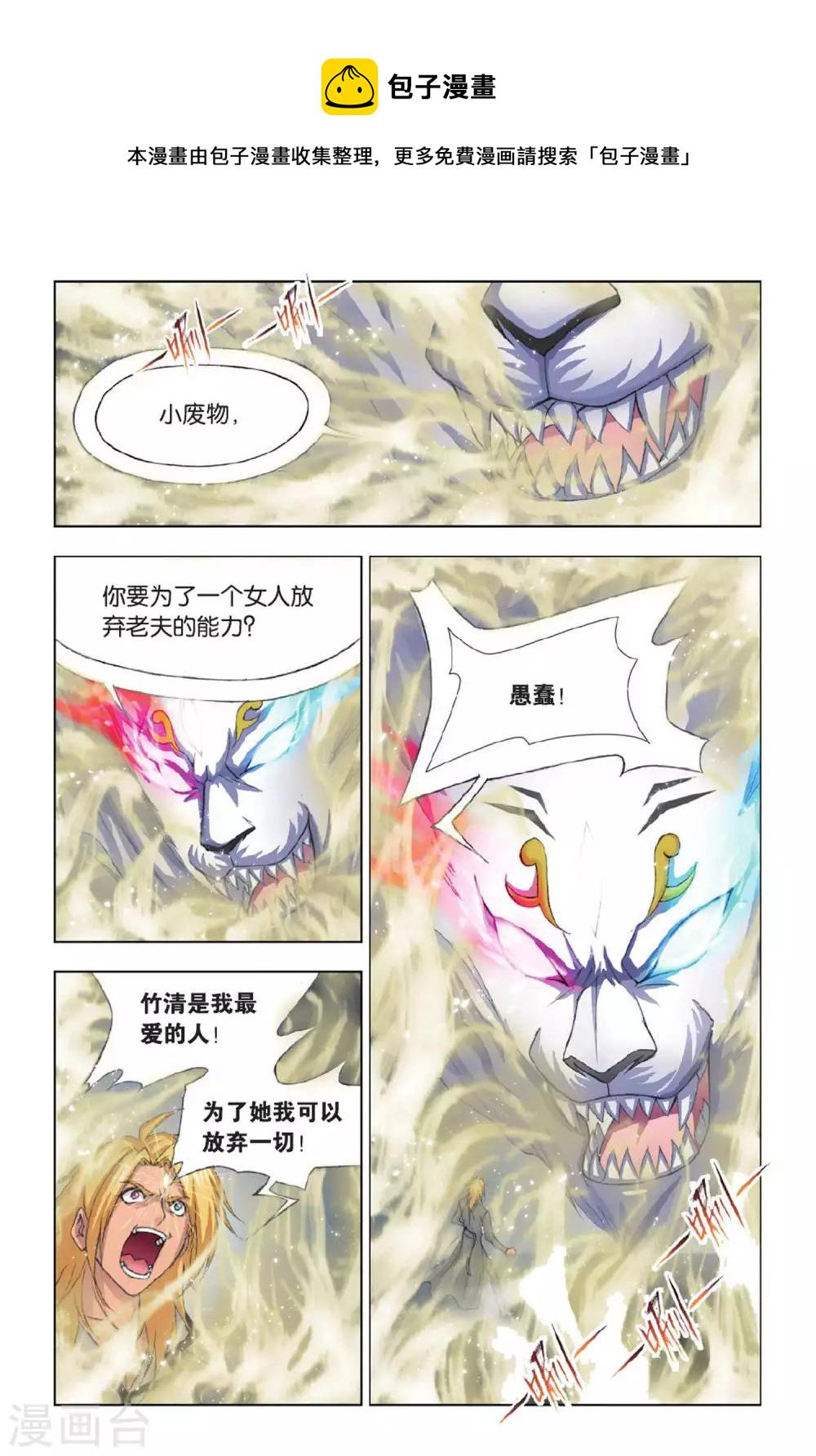 斗罗大陆漫画,第369话 给你我的眼(下)1图