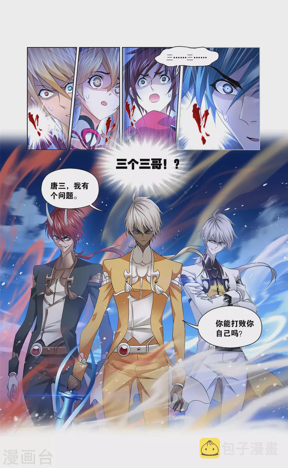 斗罗大陆漫画,第738话 押题22图