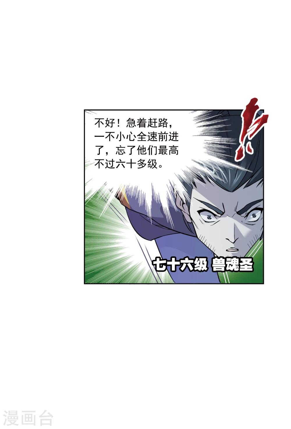 斗罗大陆漫画,第629话 尝试向上11图