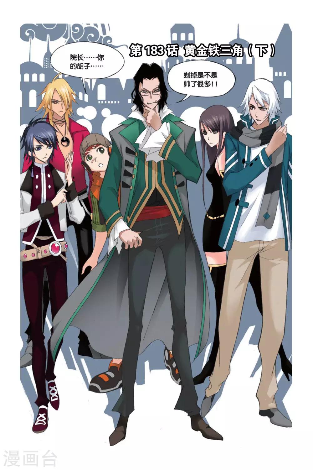 斗罗大陆漫画,第183话 黄金铁三角(下)1图