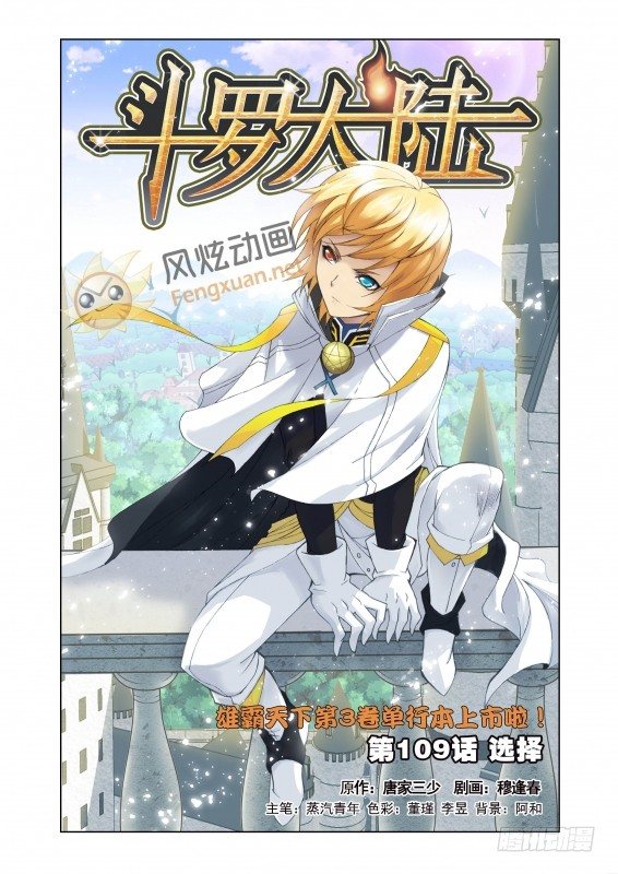 斗罗大陆漫画,斗罗大陆最新预告1图