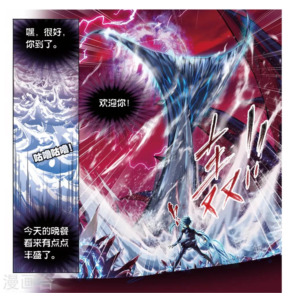 斗罗大陆漫画,第672话 斗环22图