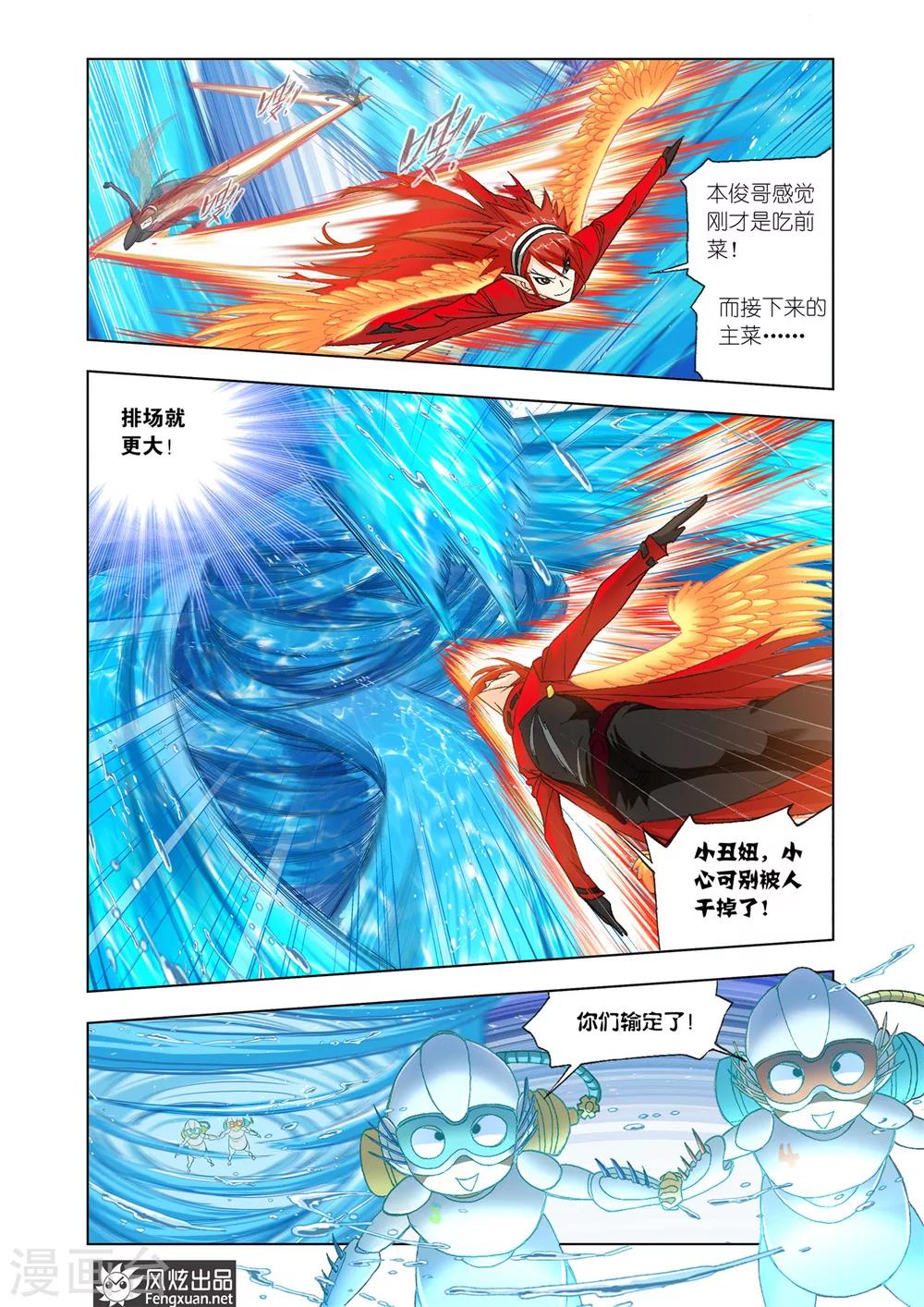 斗罗大陆漫画,第572话 燃烧的水池2(下)2图