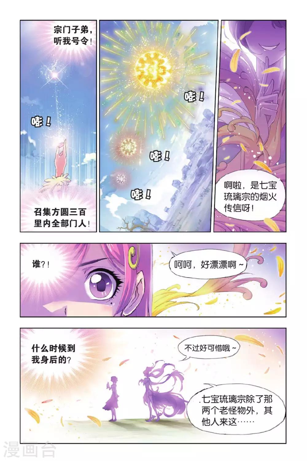 斗罗大陆漫画,第374话 封号斗罗！(中)2图