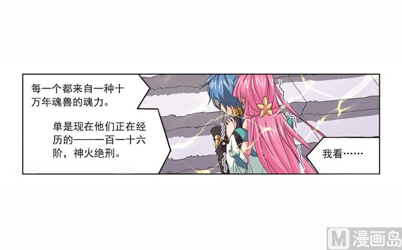 斗罗大陆漫画,第256话 有钱人家（2）1图