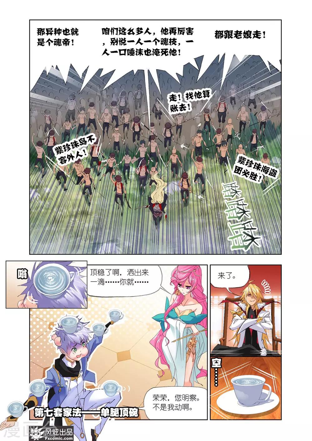 斗罗大陆漫画,第606话 史莱克八怪 重聚！！1图