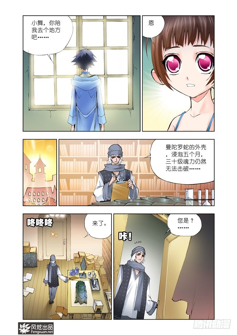 斗罗大陆漫画,第9话 回家2图