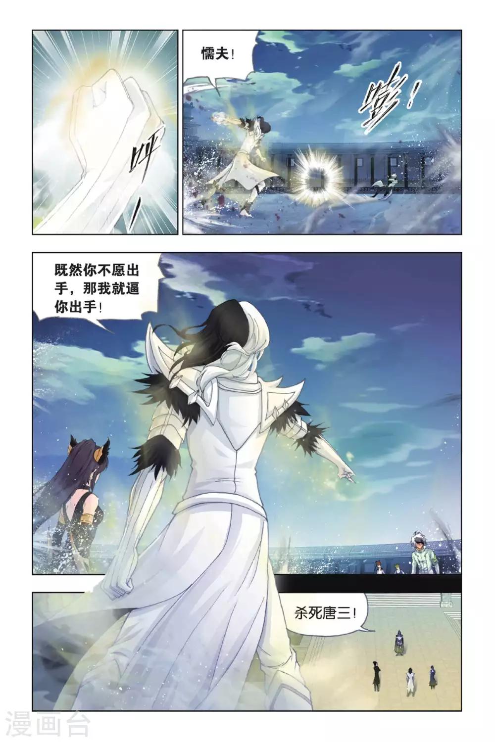 斗罗大陆漫画,第388话 真相(上)2图