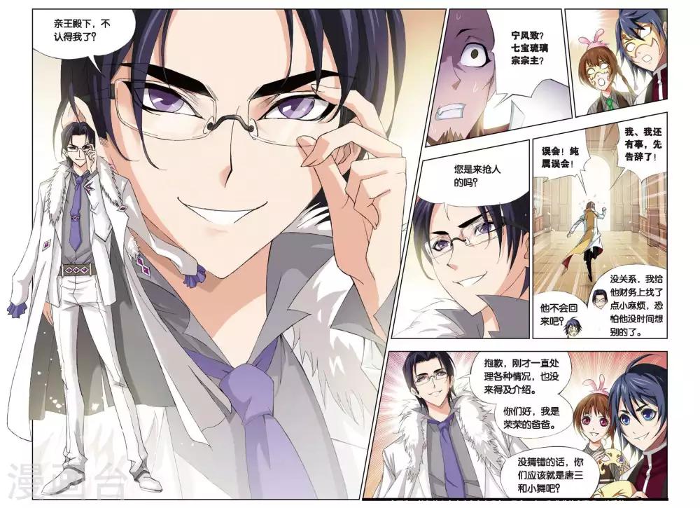 斗罗大陆漫画,第222话 身份(下)1图