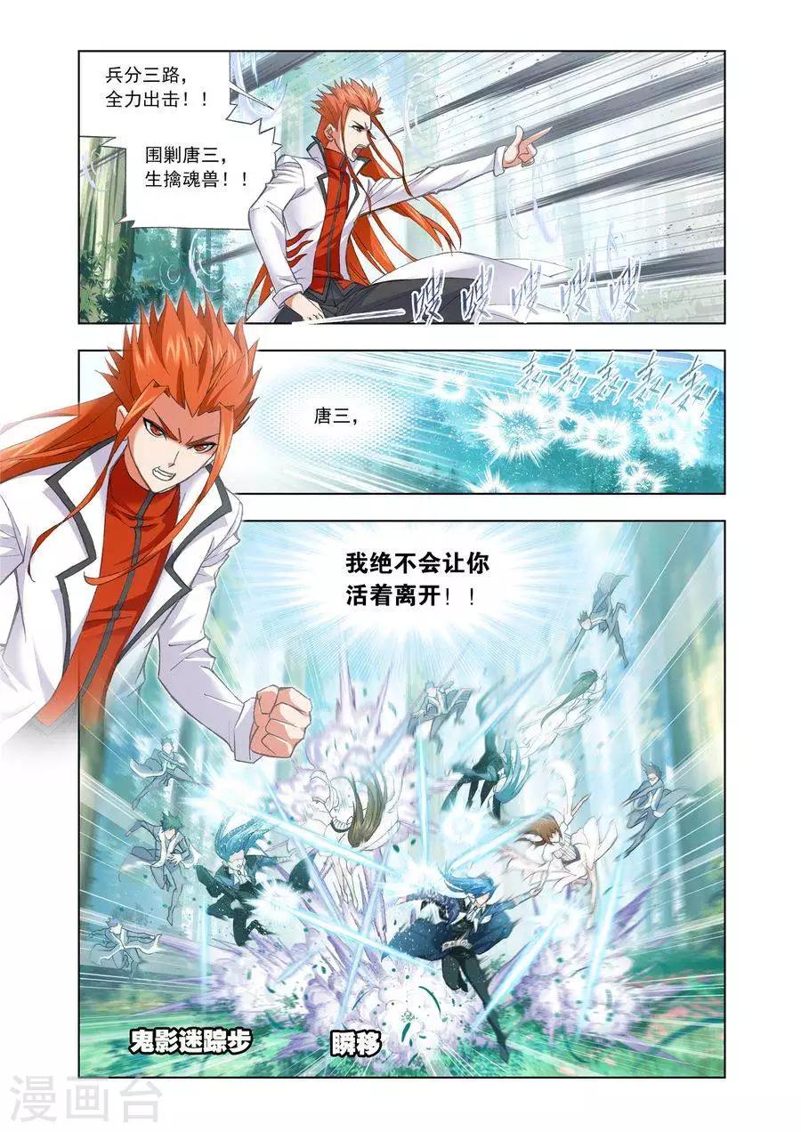 斗罗大陆漫画,第433话 极速逃亡(上)2图