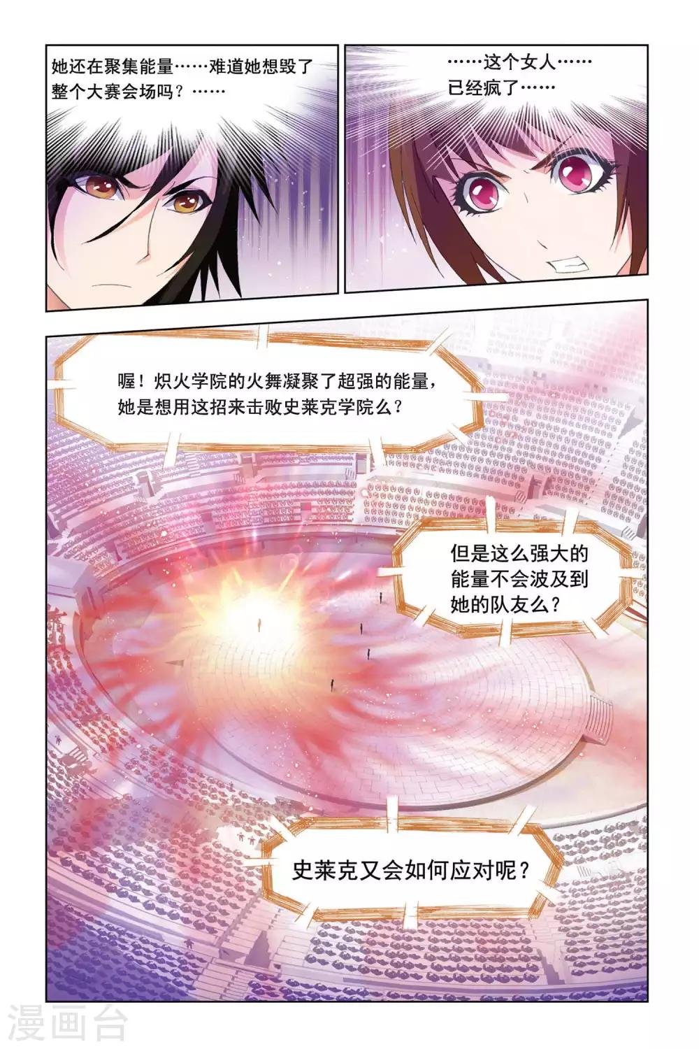 斗罗大陆漫画,第291话 迎战炽火2(下)1图