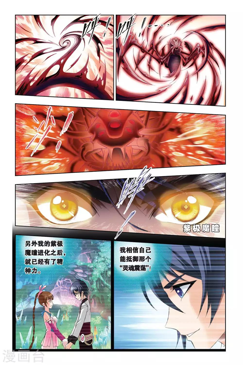 斗罗大陆漫画,第253话 守候(上)1图