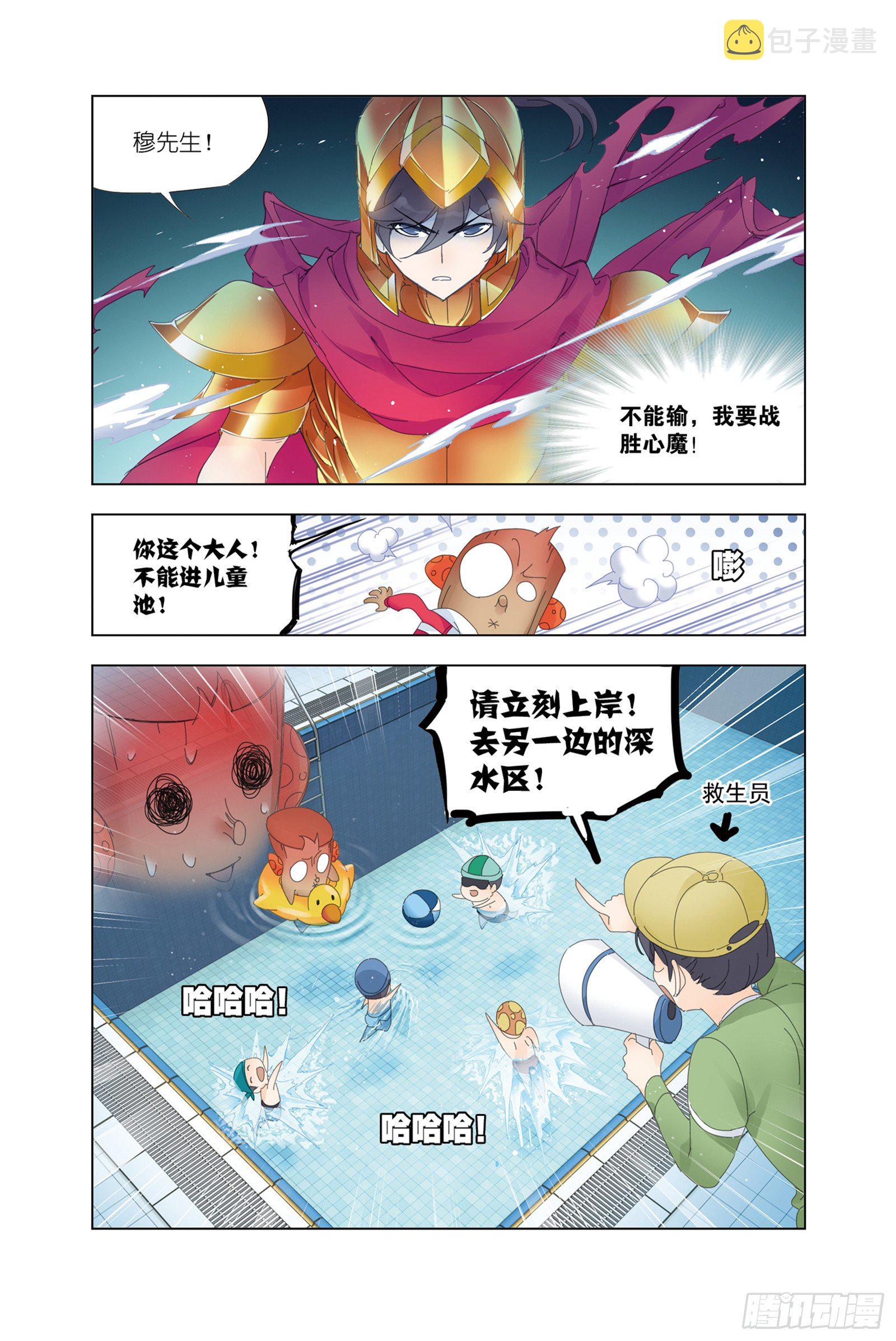 斗罗大陆漫画,穆先生教你去航海2图