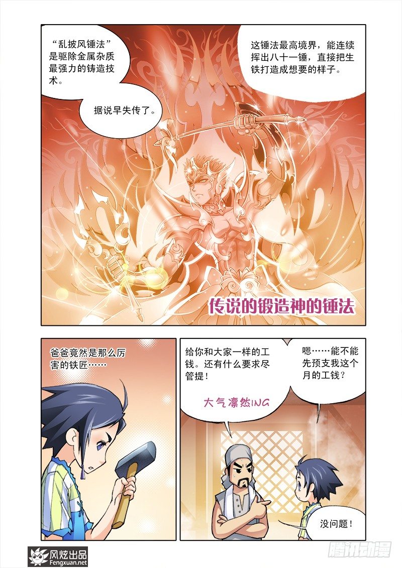 斗罗大陆漫画,第4话 猎魂森林1图