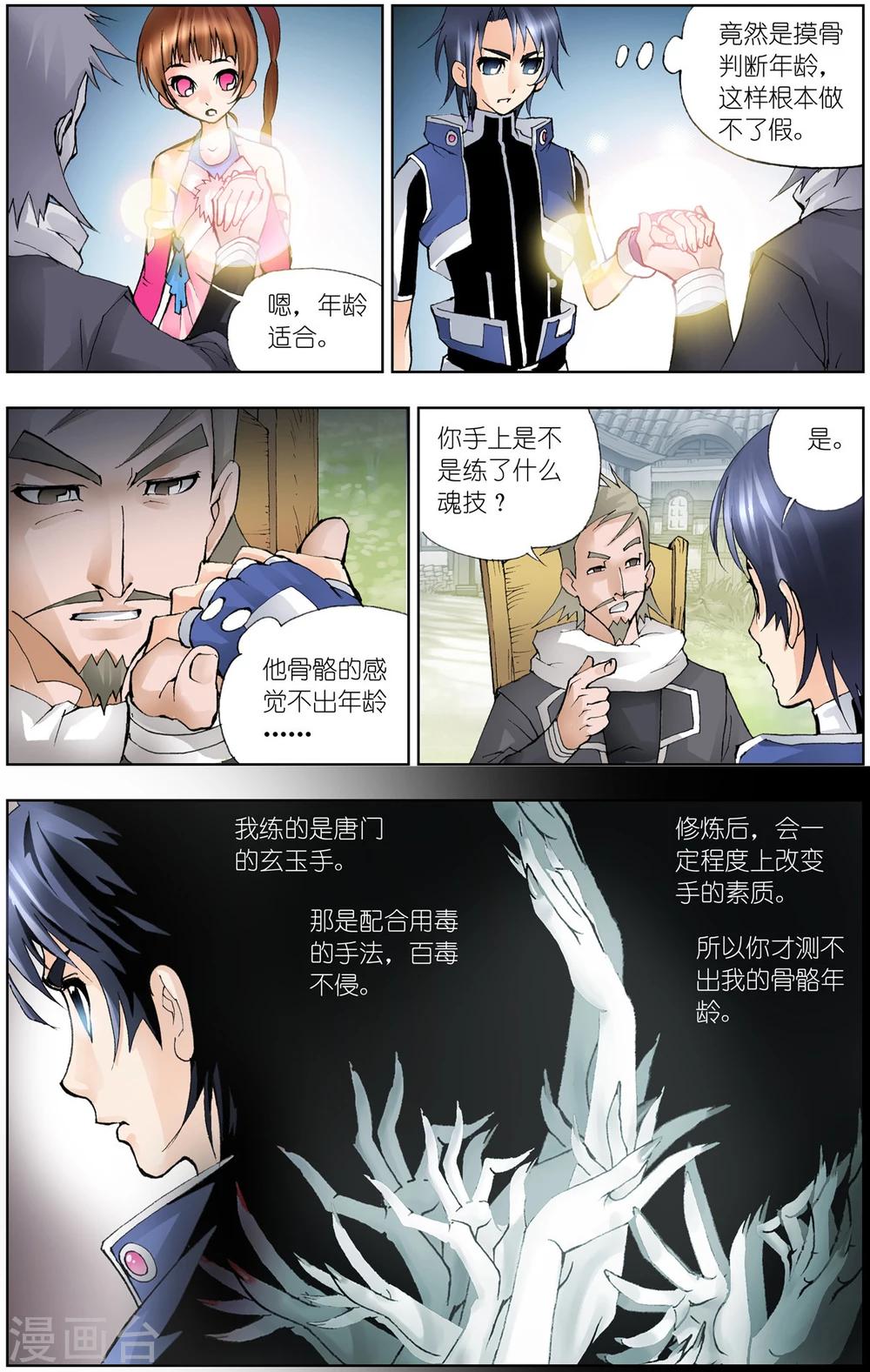 斗罗大陆漫画,第31话 怪物学院(上)2图