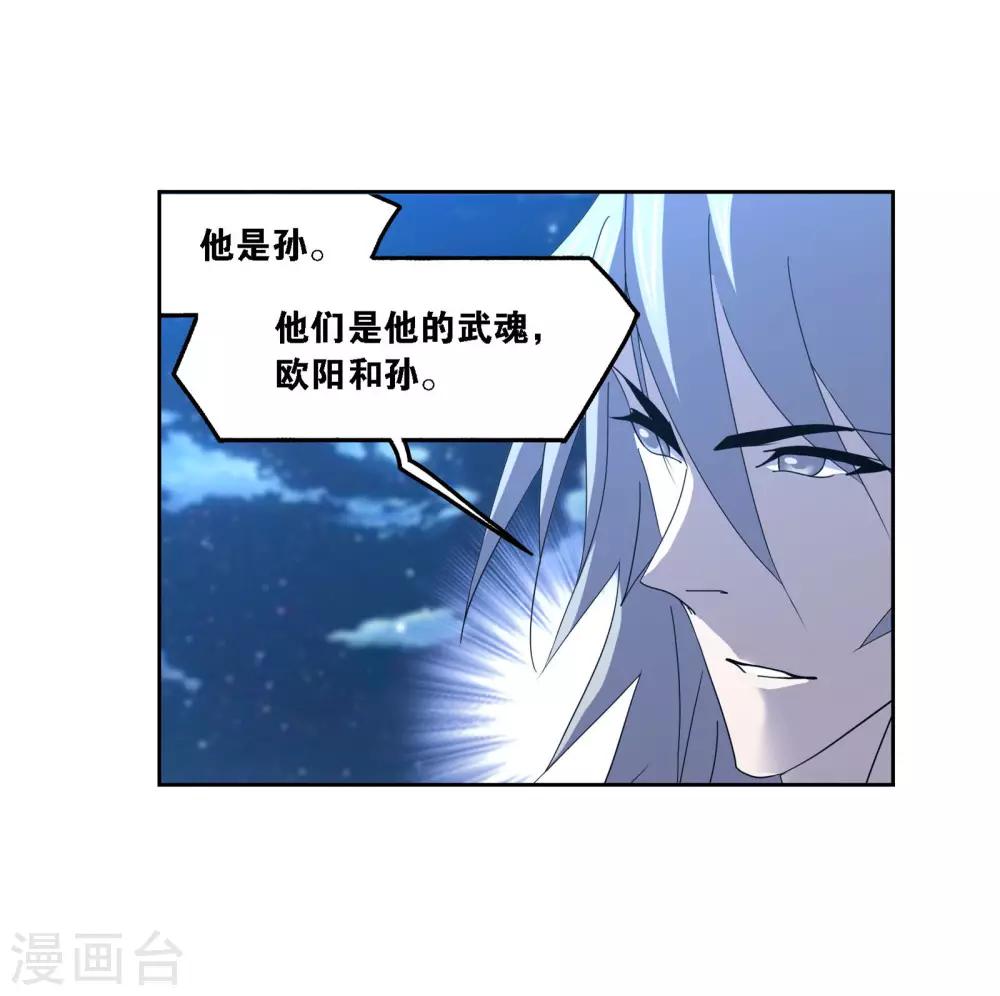 斗罗大陆漫画,第721话 无敌天才11图
