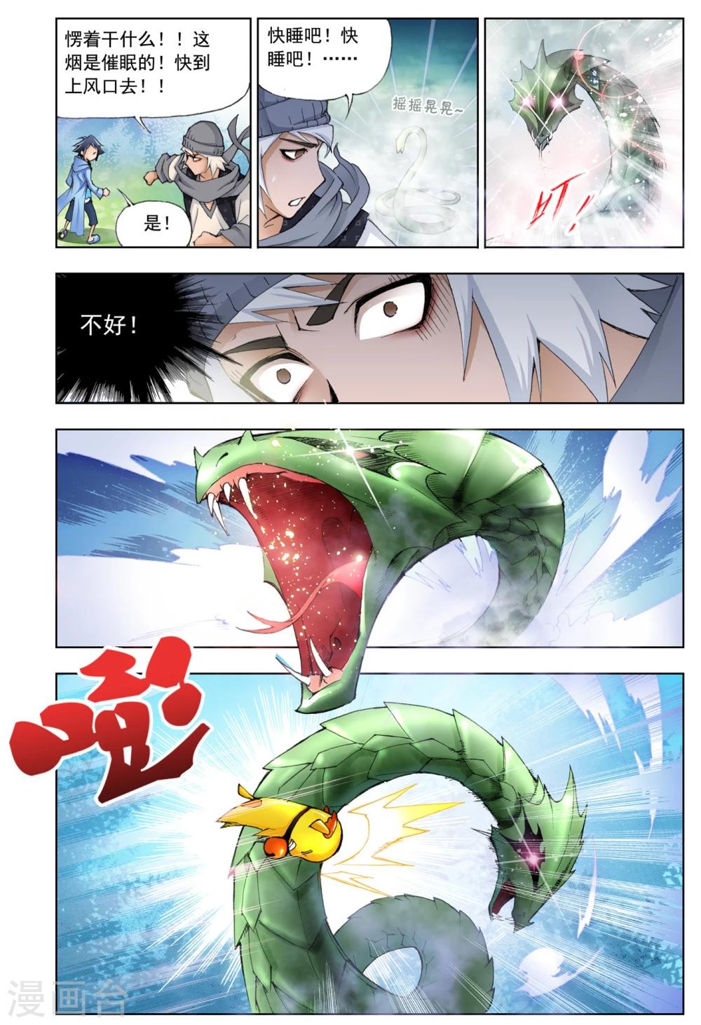 斗罗大陆漫画,第16话 曼陀罗蛇(上)1图