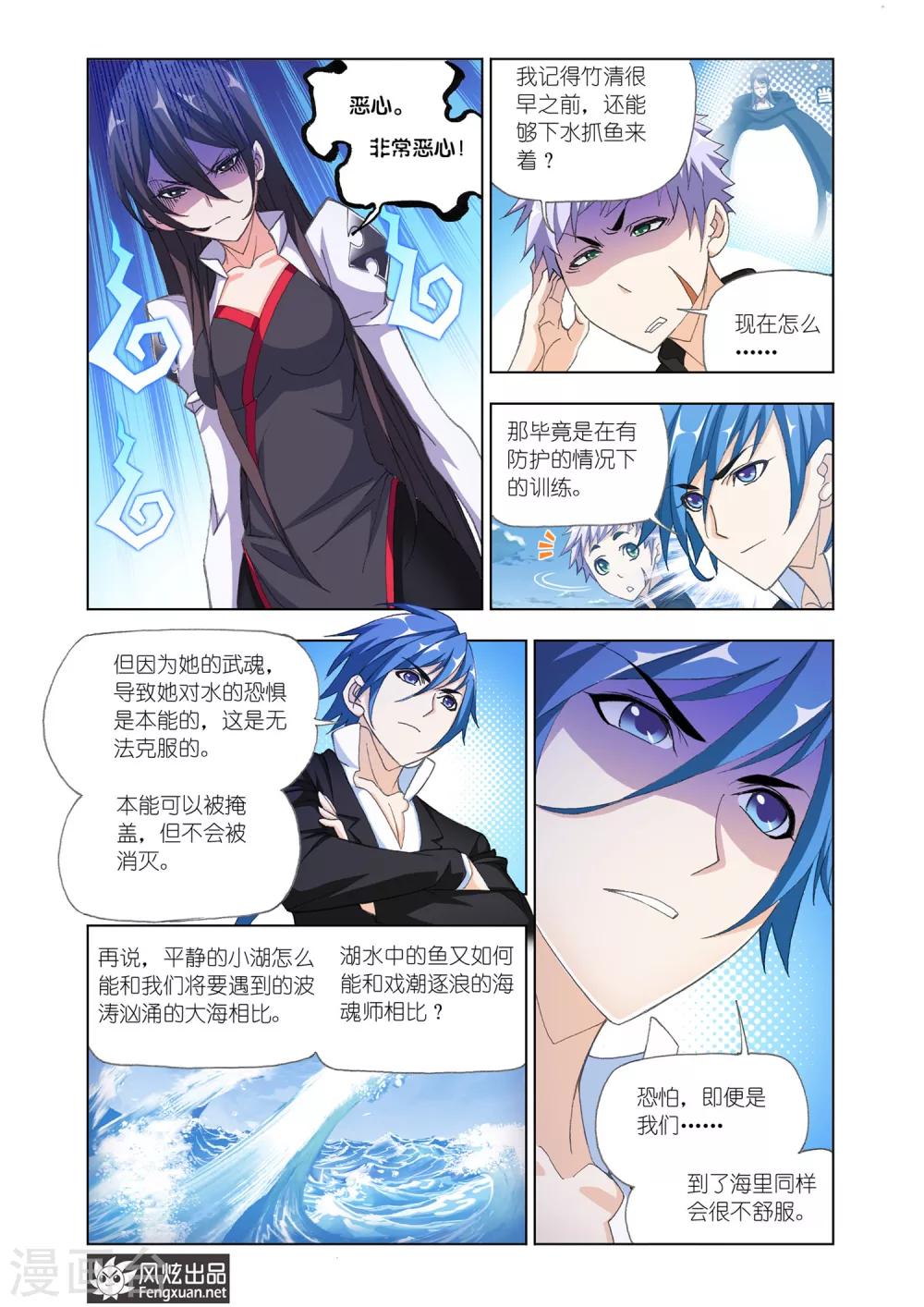 斗罗大陆漫画,第562话 大战海魂师2(上)1图